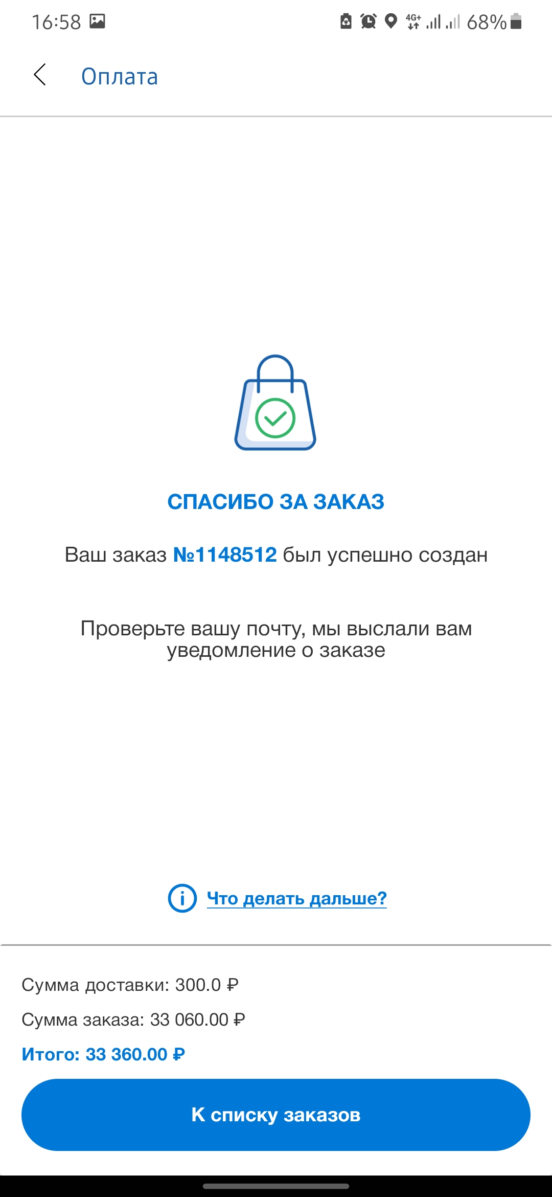 Как купить: помощь при заказе товара в Белгороде – интернет-магазин  Стройландия