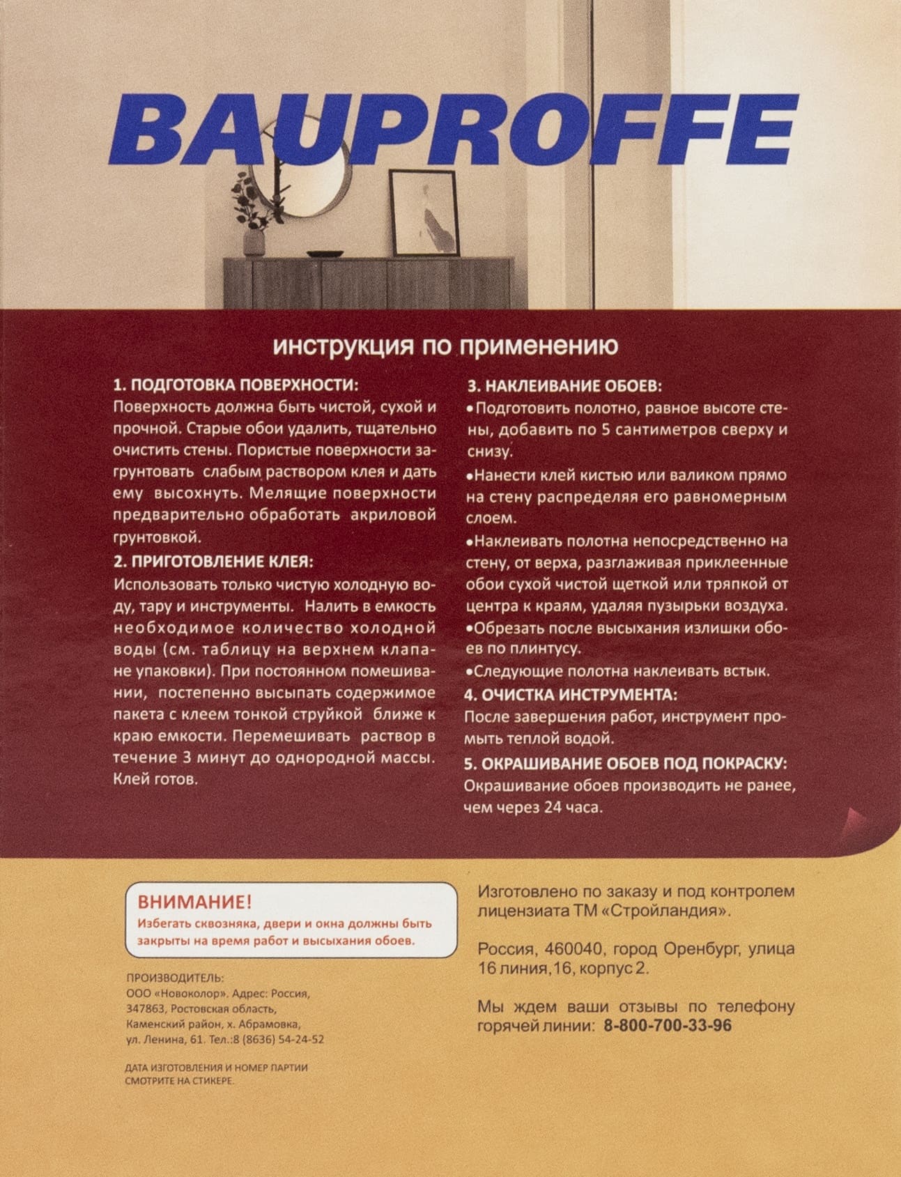 Клей обойный BAUPROFFE флизелин 450 г в Белгороде: купить недорого, цены и  отзывы, характеристики, фото