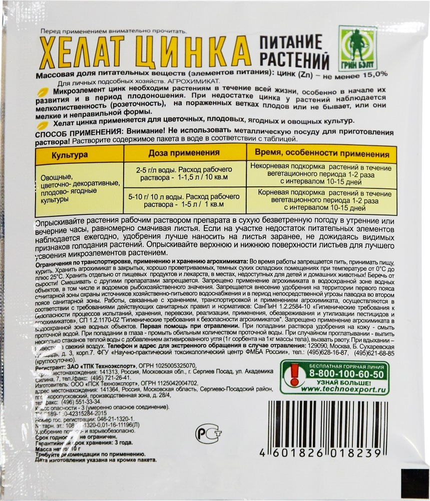 Удобрение сухое Грин Бэлт для растений Хелат цинка 04-509 10 г в Белгороде:  купить недорого, цены и отзывы, характеристики, фото