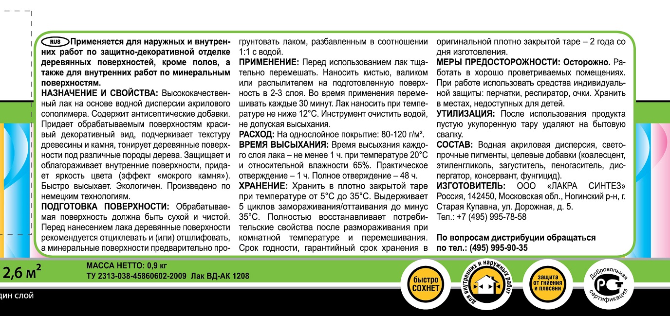 Лак для отделки деревянных и минеральных поверхностей ЛАКРА 0,9 кг  глянцевый махагон тонированный в Белгороде: купить недорого, цены и отзывы,  характеристики, фото