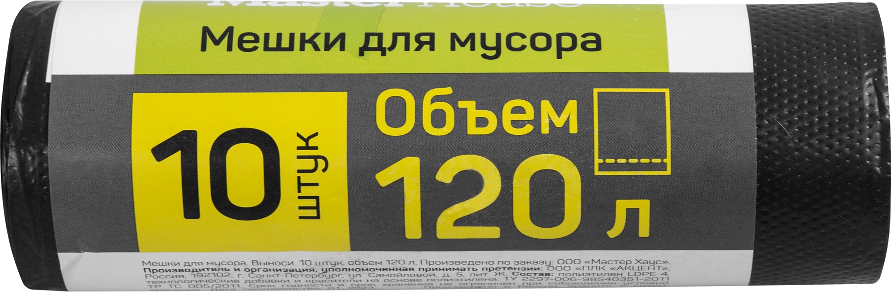 Мешки для мусора MASTER HOUSE 120 л 25 мкм х10 шт ПВД в Белгороде: купить  недорого, цены и отзывы, характеристики, фото